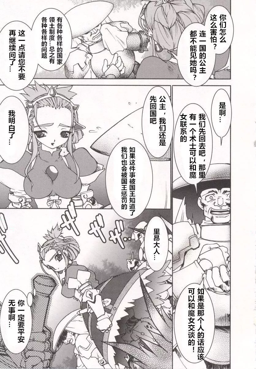 [龙炎狼牙]魂の锁[村长个人汉化]-[龙炎狼牙]魂の锁[村长个人汉化] - 图片 35