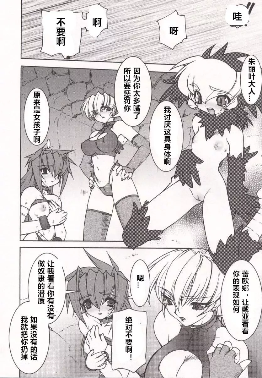 [龙炎狼牙]魂の锁[村长个人汉化]-[龙炎狼牙]魂の锁[村长个人汉化] - 图片 36