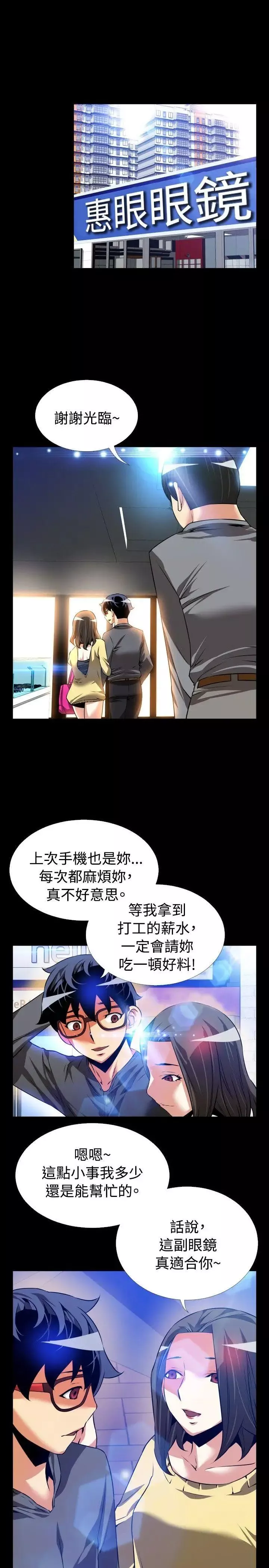 戀愛輔助器第66話