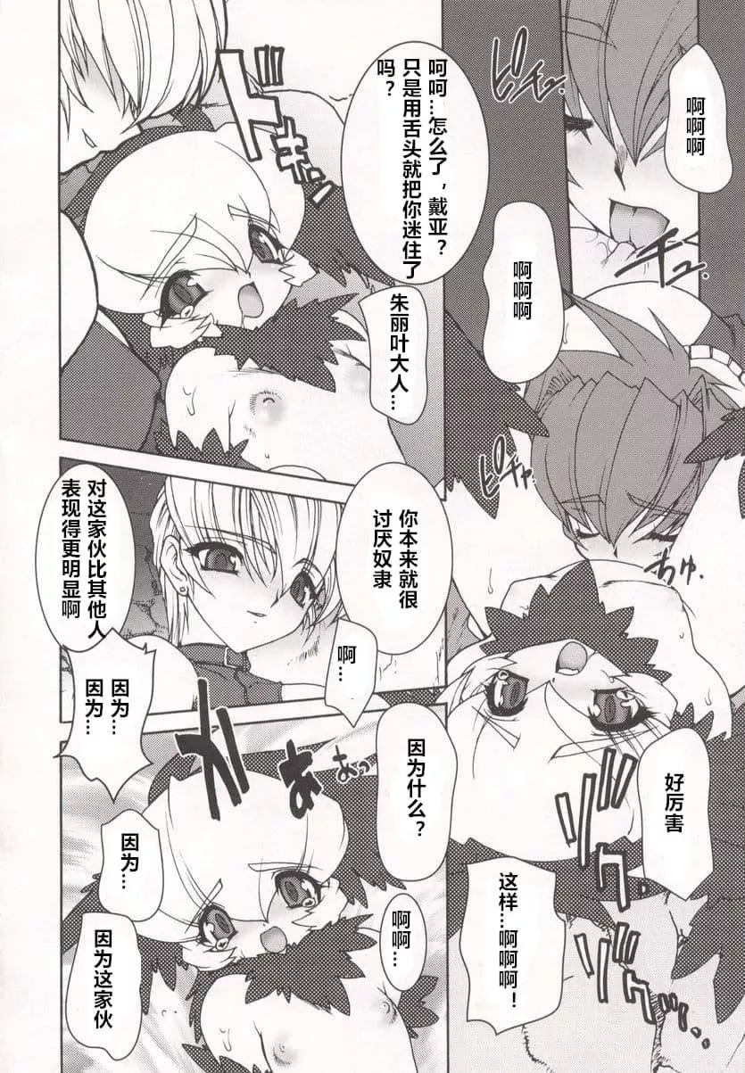 [龍炎狼牙]魂の鎖[村長個人漢化][龍炎狼牙]魂の鎖[村長個人漢化]