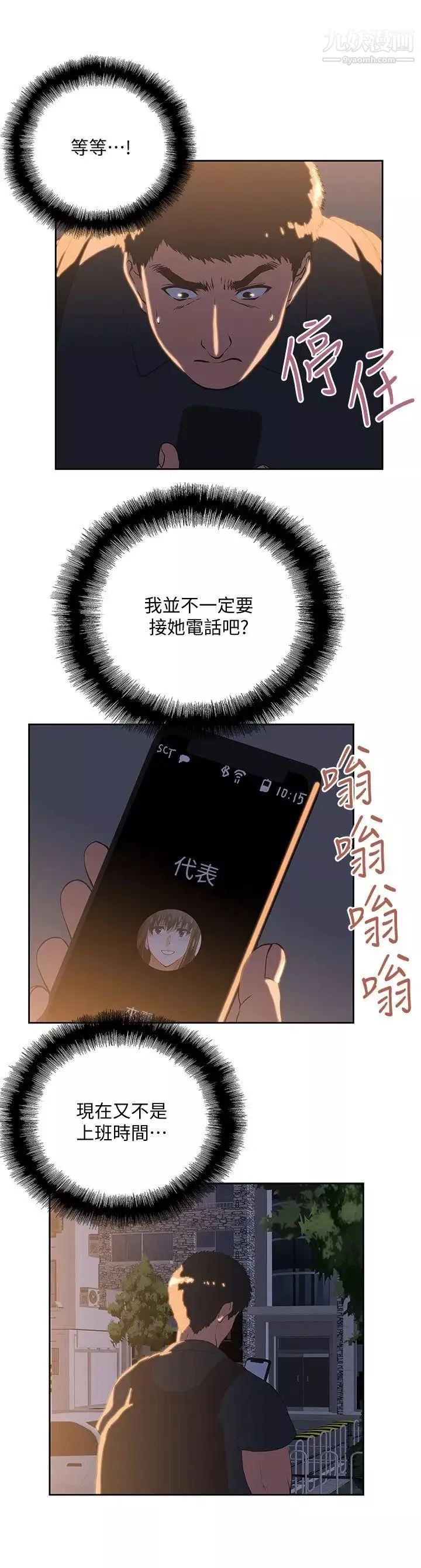 女上男下第32話-只是炮友?