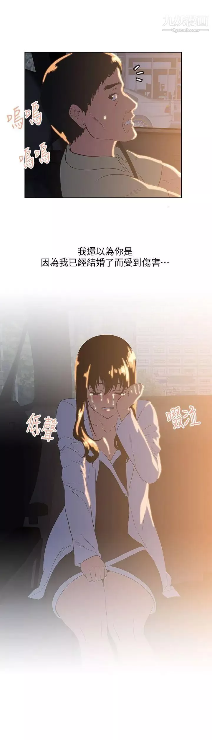 女上男下第32話-只是炮友?