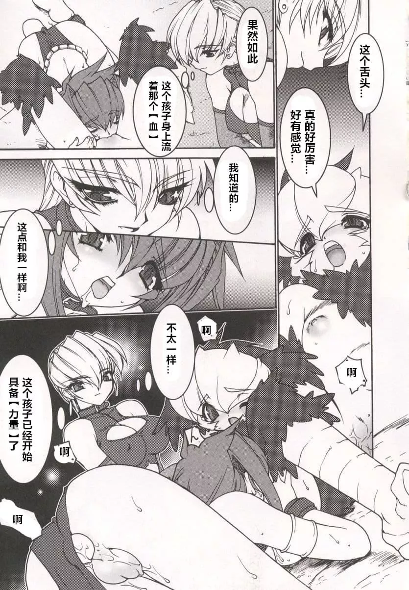 [龙炎狼牙]魂の锁[村长个人汉化]-[龙炎狼牙]魂の锁[村长个人汉化] - 图片 41