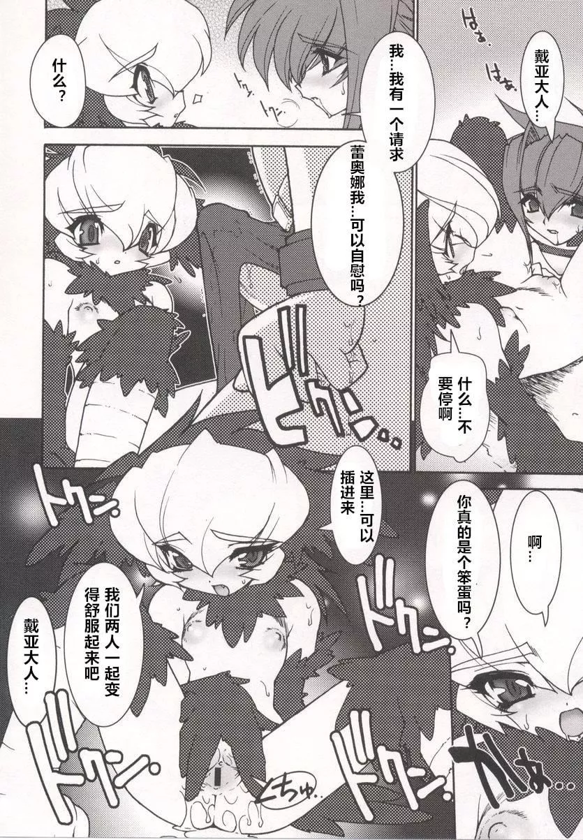 [龙炎狼牙]魂の锁[村长个人汉化]-[龙炎狼牙]魂の锁[村长个人汉化] - 图片 42