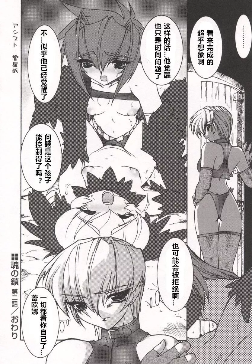 [龍炎狼牙]魂の鎖[村長個人漢化][龍炎狼牙]魂の鎖[村長個人漢化]