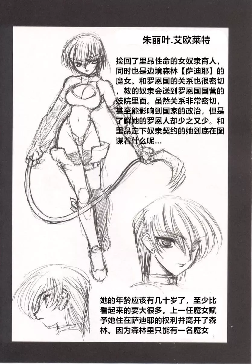 [龍炎狼牙]魂の鎖[村長個人漢化][龍炎狼牙]魂の鎖[村長個人漢化]