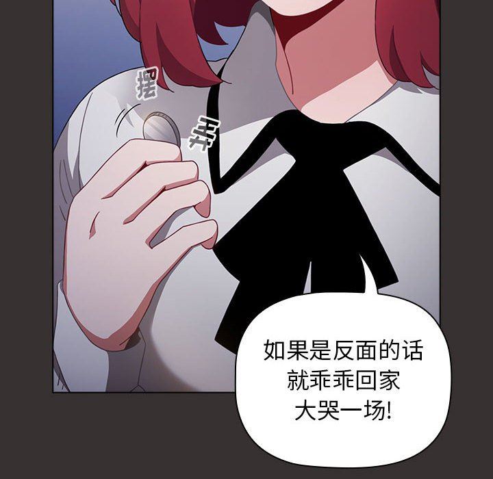 小孩子才做选择第20话