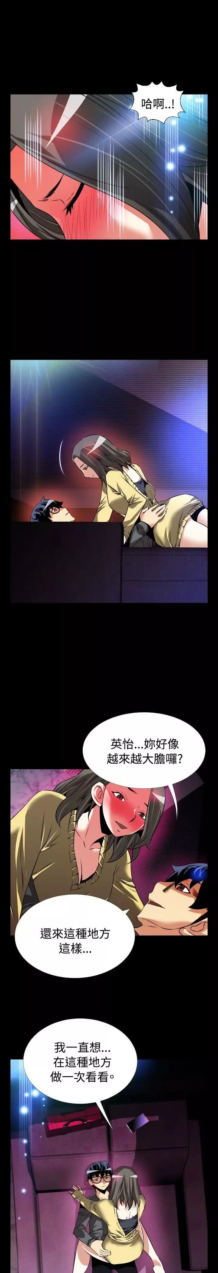 恋爱辅助器-第66话 - 图片 13