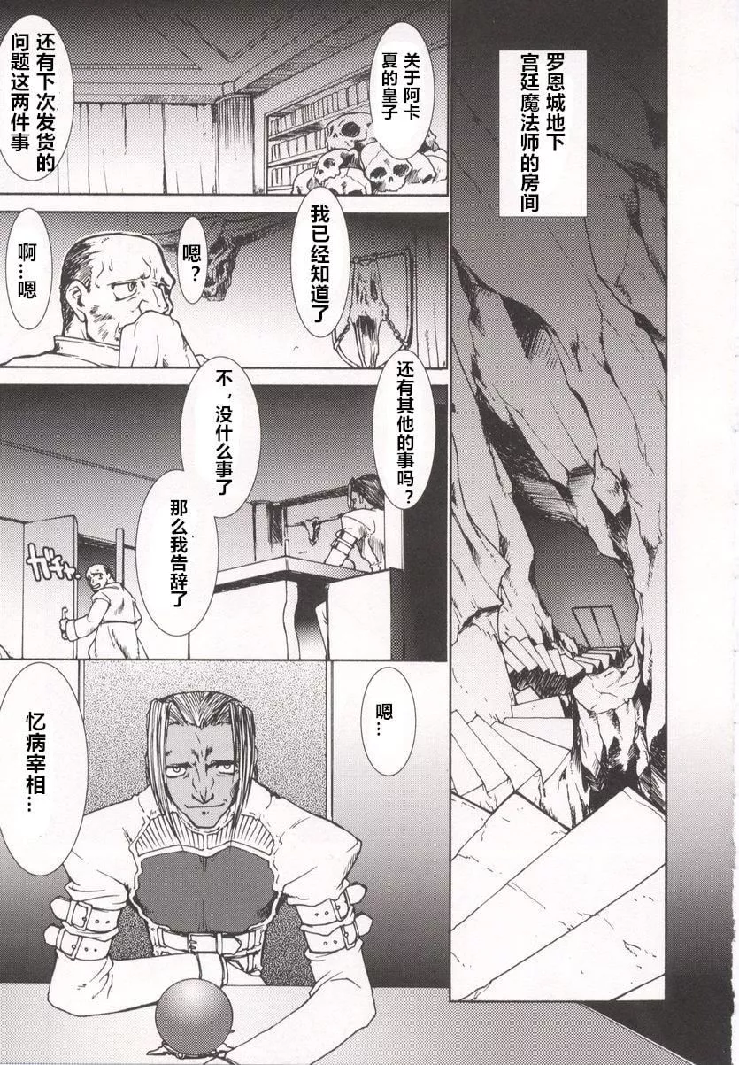 [龙炎狼牙]魂の锁[村长个人汉化]-[龙炎狼牙]魂の锁[村长个人汉化] - 图片 47