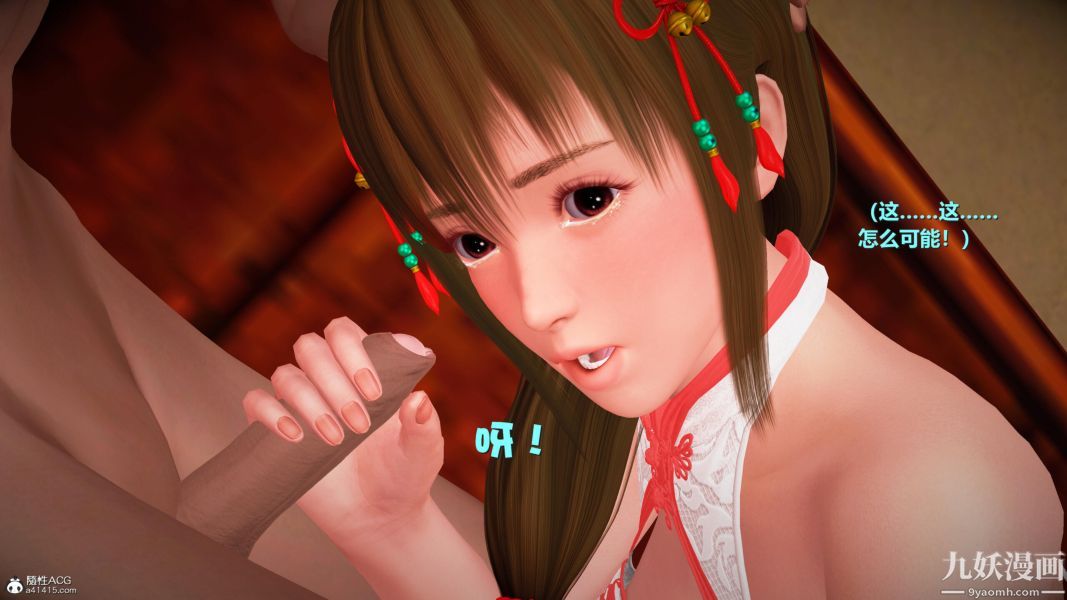 [3D]黄蓉襄阳后记-童党01-09[完]第08章【第02话】