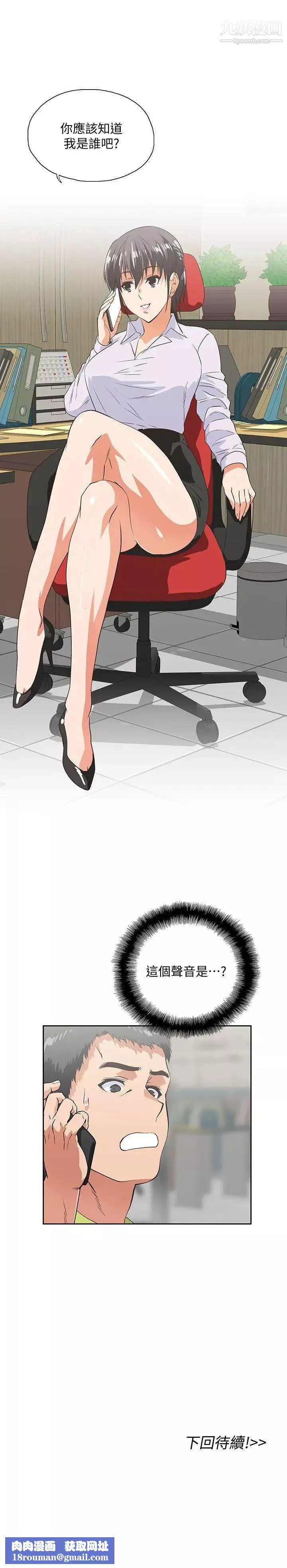 女上男下第32話-只是炮友?
