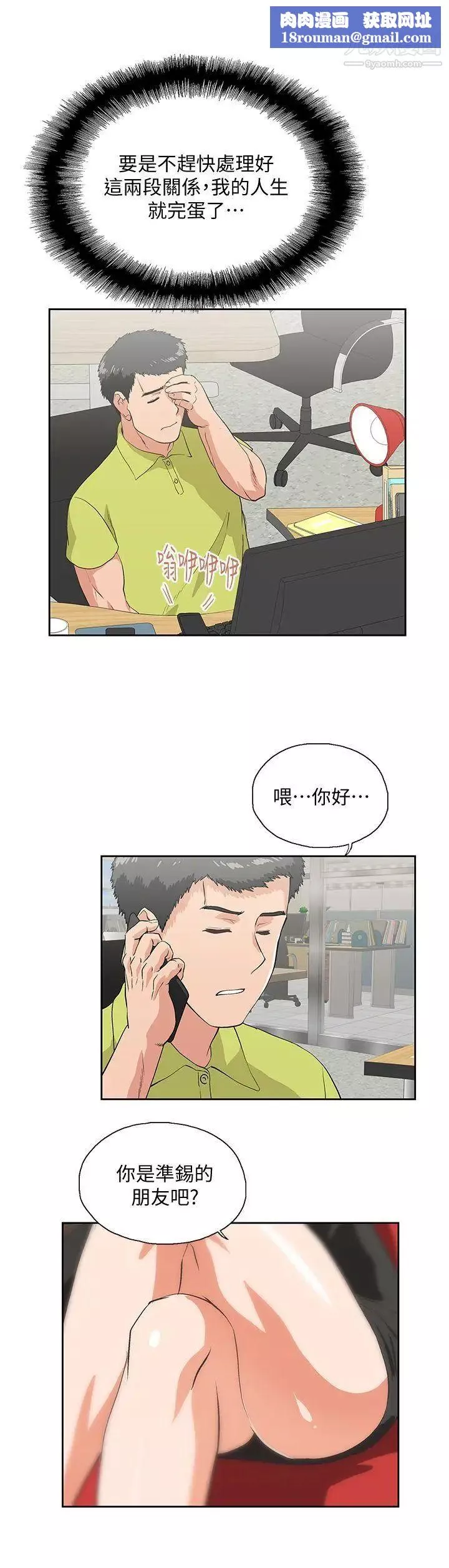 女上男下第33話-不要想太多