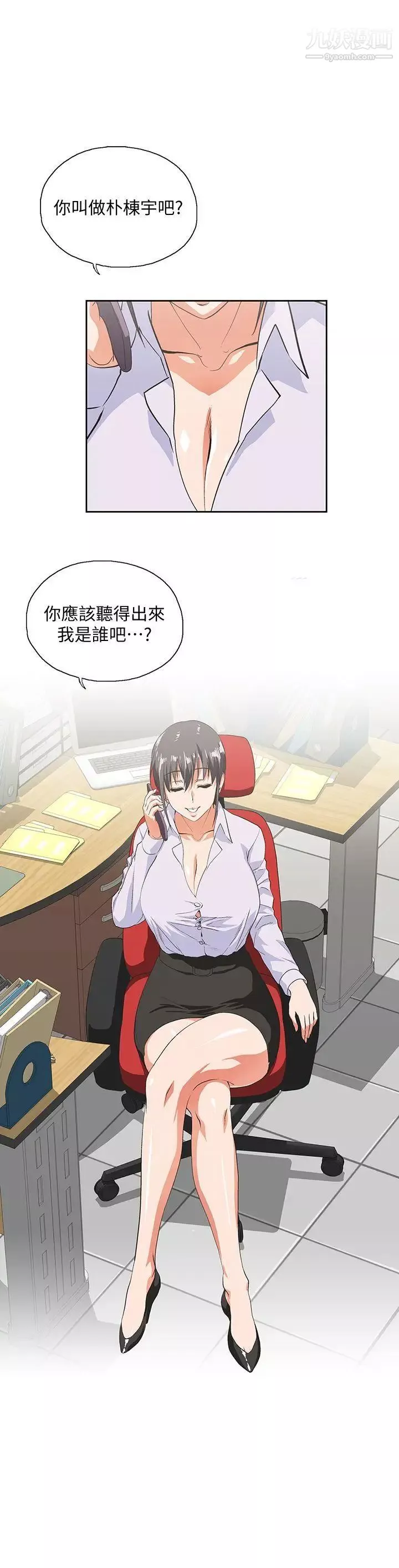 女上男下第33話-不要想太多