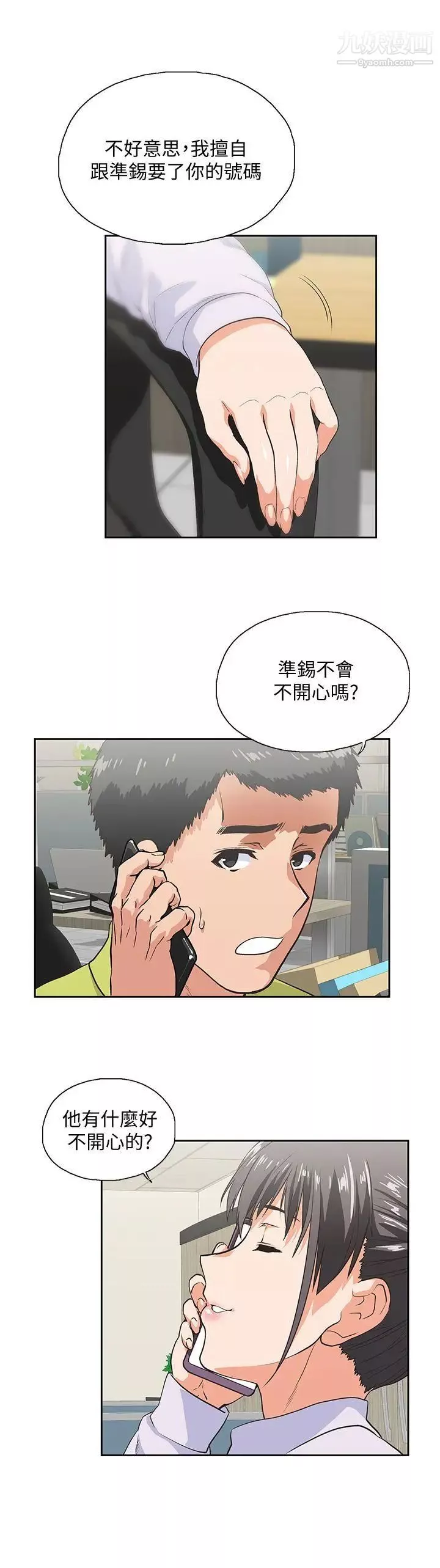 女上男下第33話-不要想太多