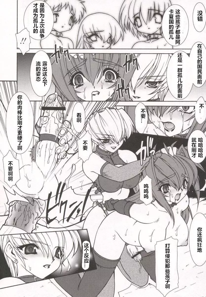[龙炎狼牙]魂の锁[村长个人汉化]-[龙炎狼牙]魂の锁[村长个人汉化] - 图片 58