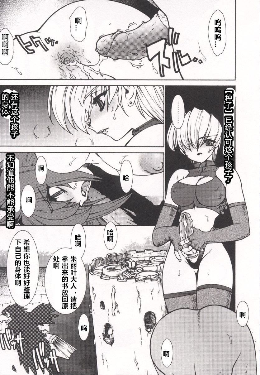 [龍炎狼牙]魂の鎖[村長個人漢化][龍炎狼牙]魂の鎖[村長個人漢化]