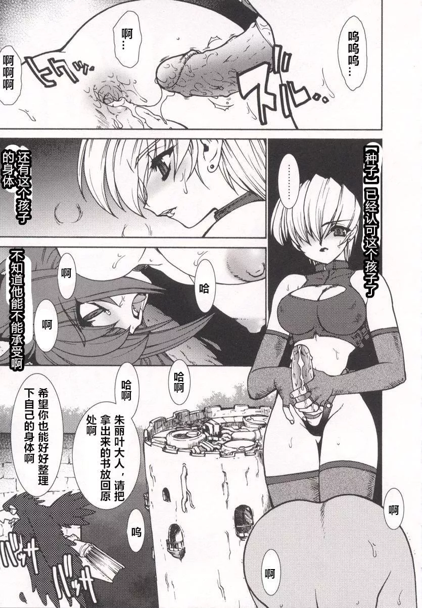 [龍炎狼牙]魂の鎖[村長個人漢化][龍炎狼牙]魂の鎖[村長個人漢化]