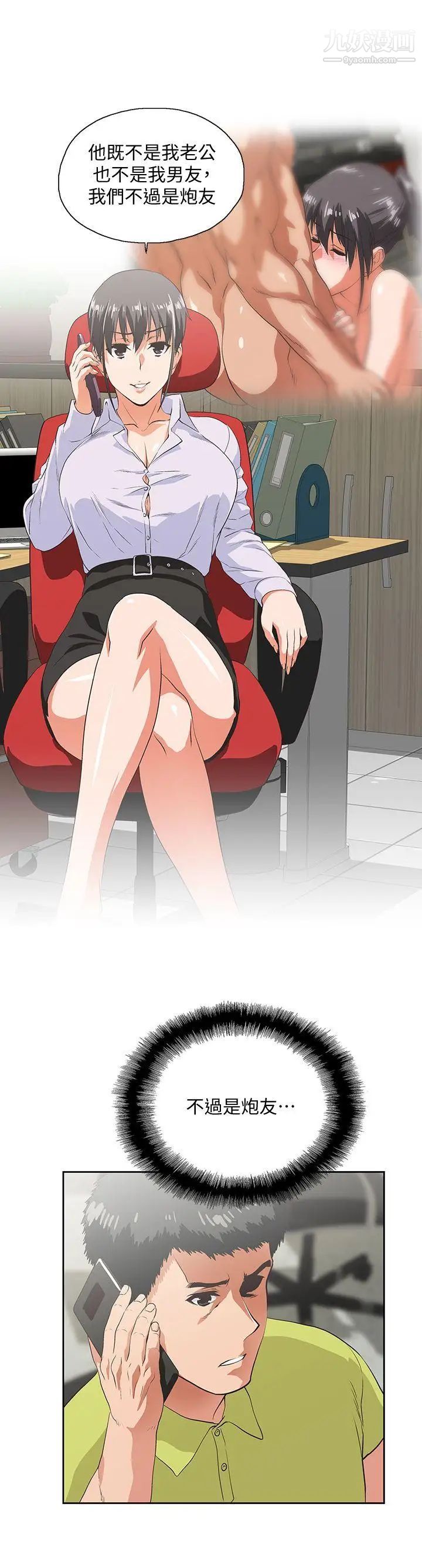 女上男下第33话-不要想太多