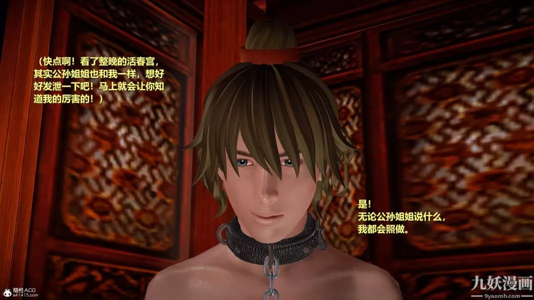 [3D]黄蓉襄阳后记-童党01-09[完]-第08章【第02话】 - 图片 23