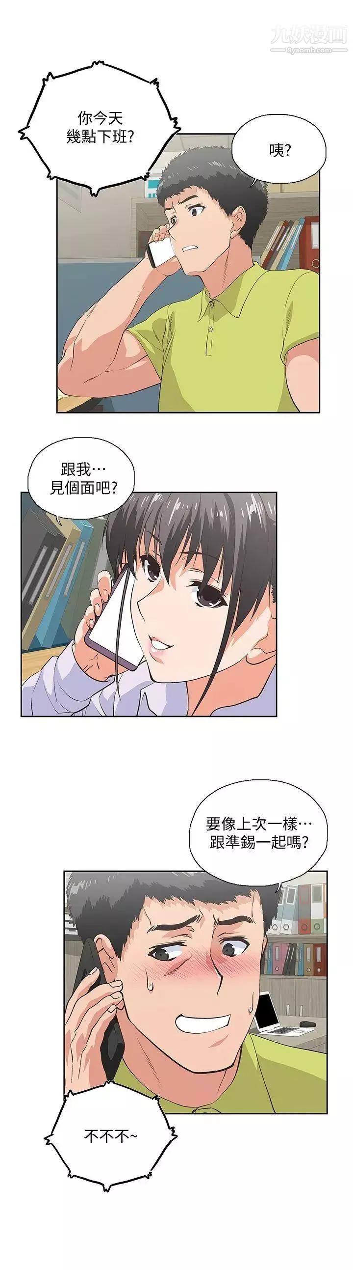 女上男下第33話-不要想太多