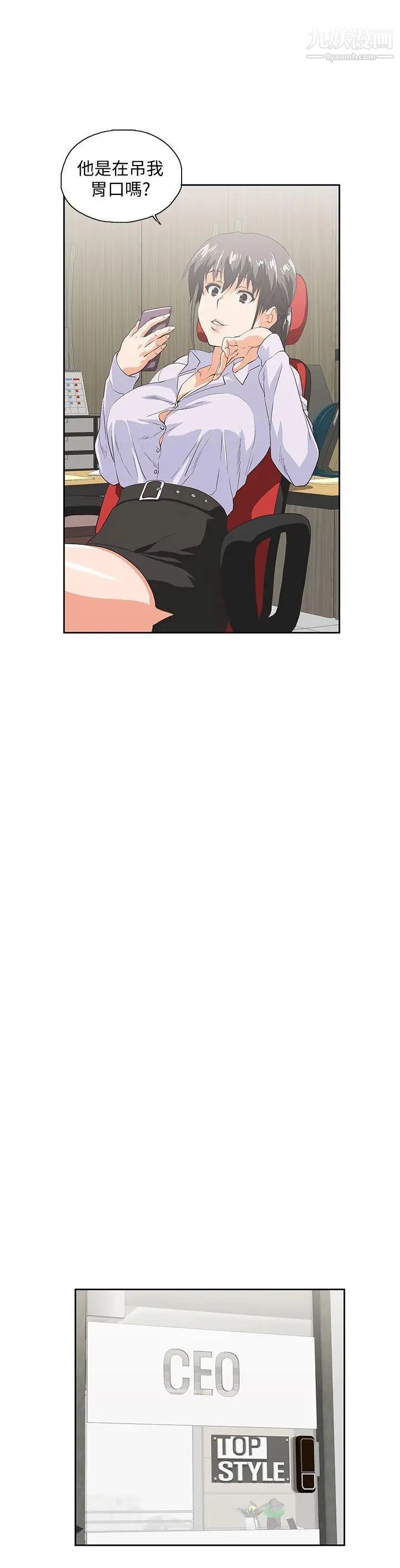 女上男下第33话-不要想太多