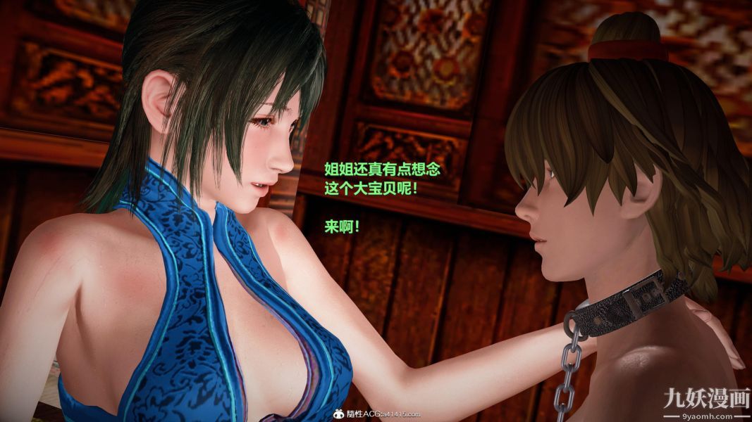 [3D]黃蓉襄陽後記-童黨01-09[完]第08章【第02話】