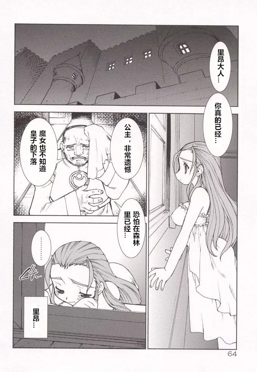 [龍炎狼牙]魂の鎖[村長個人漢化][龍炎狼牙]魂の鎖[村長個人漢化]