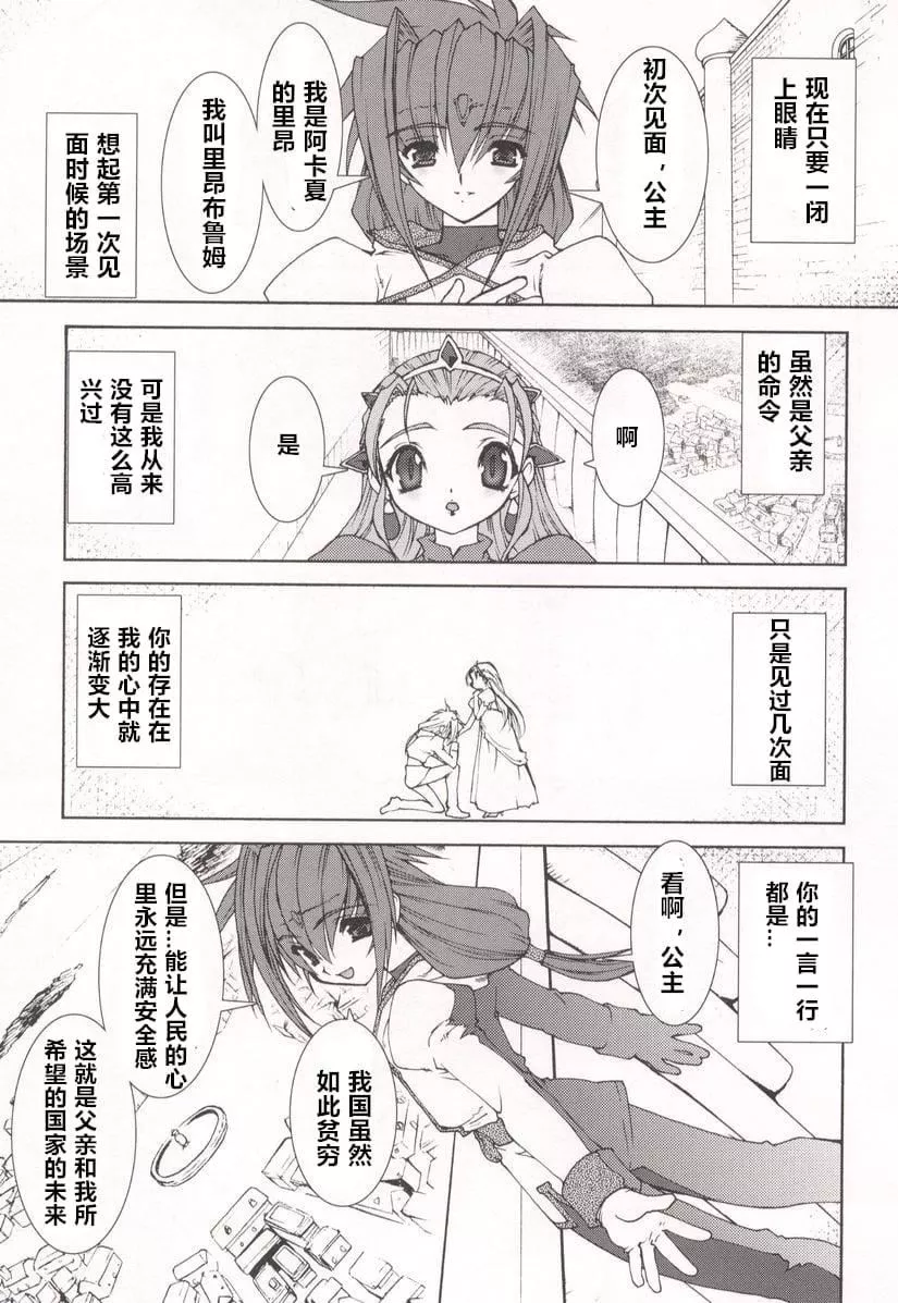[龍炎狼牙]魂の鎖[村長個人漢化][龍炎狼牙]魂の鎖[村長個人漢化]
