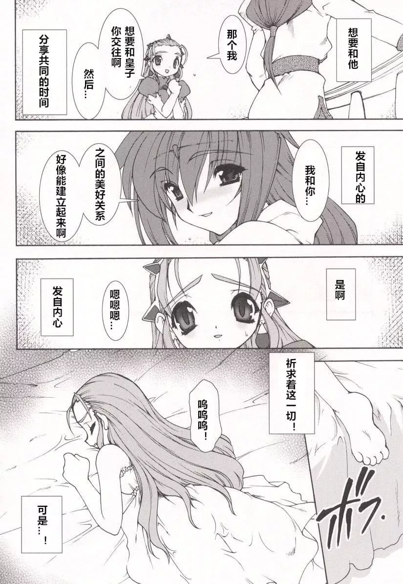 [龙炎狼牙]魂の锁[村长个人汉化]-[龙炎狼牙]魂の锁[村长个人汉化] - 图片 70