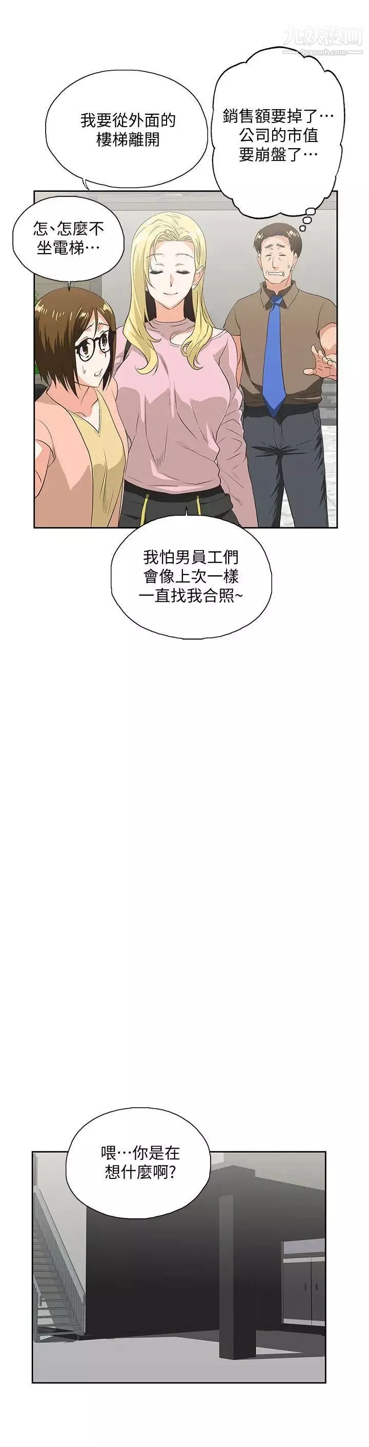 女上男下-第33话-不要想太多 - 图片 20