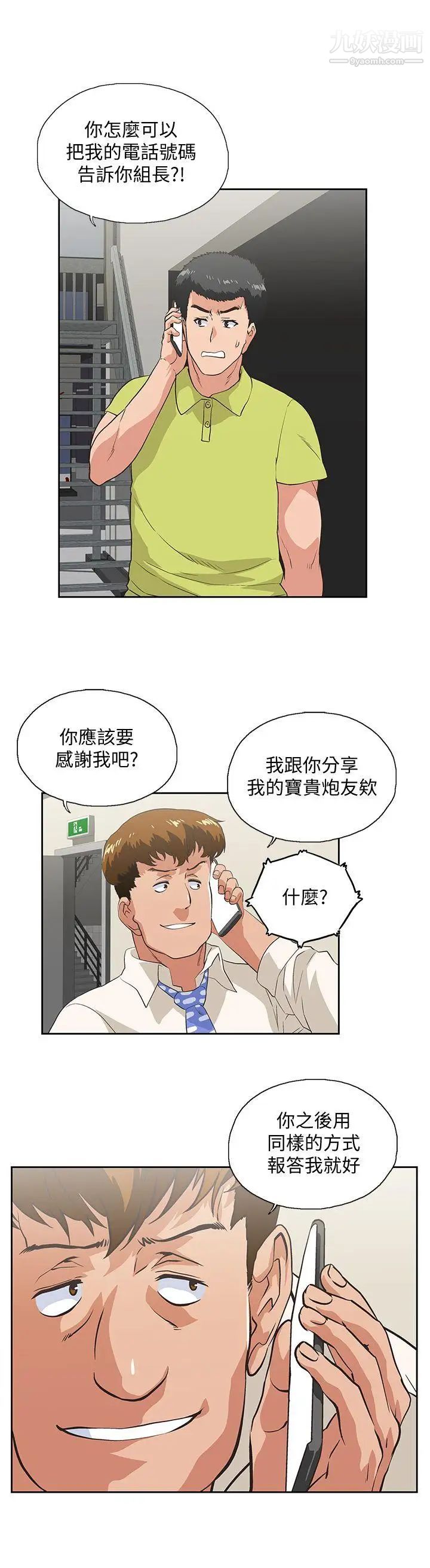 女上男下第33话-不要想太多