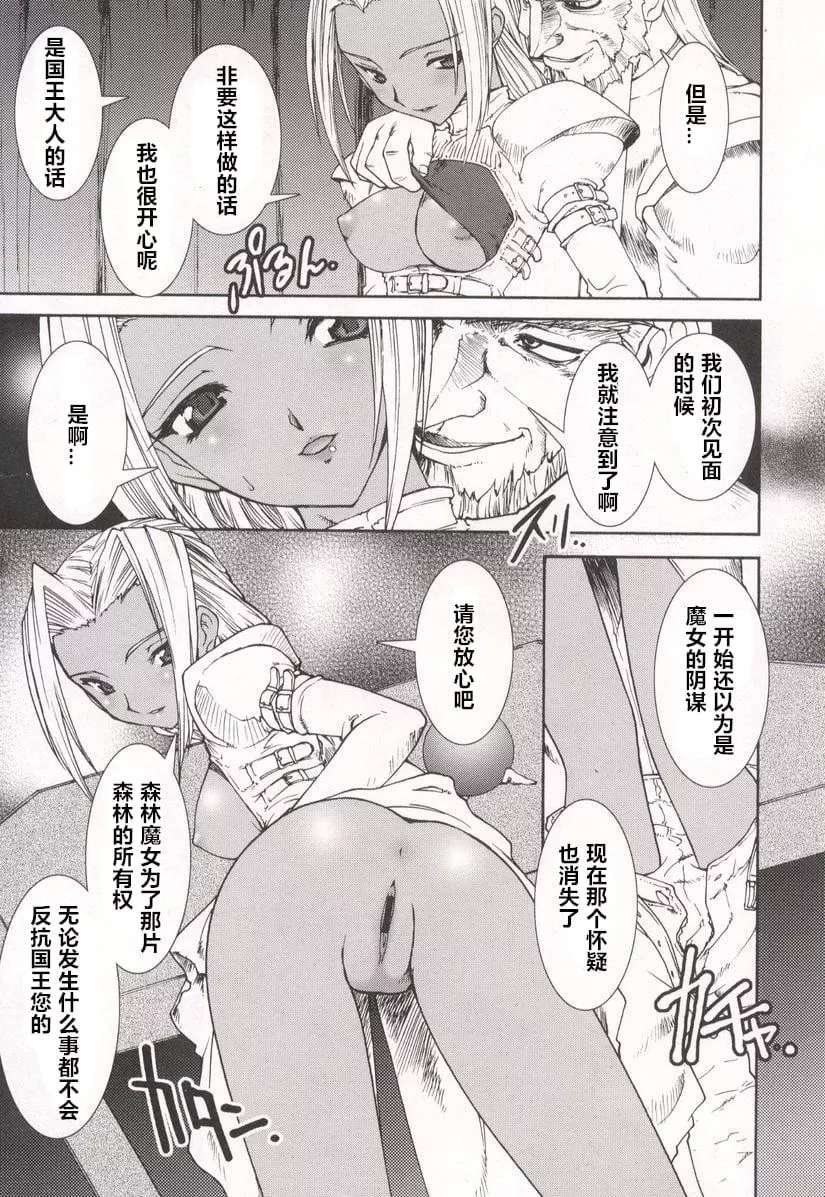 [龙炎狼牙]魂の锁[村长个人汉化]-[龙炎狼牙]魂の锁[村长个人汉化] - 图片 77