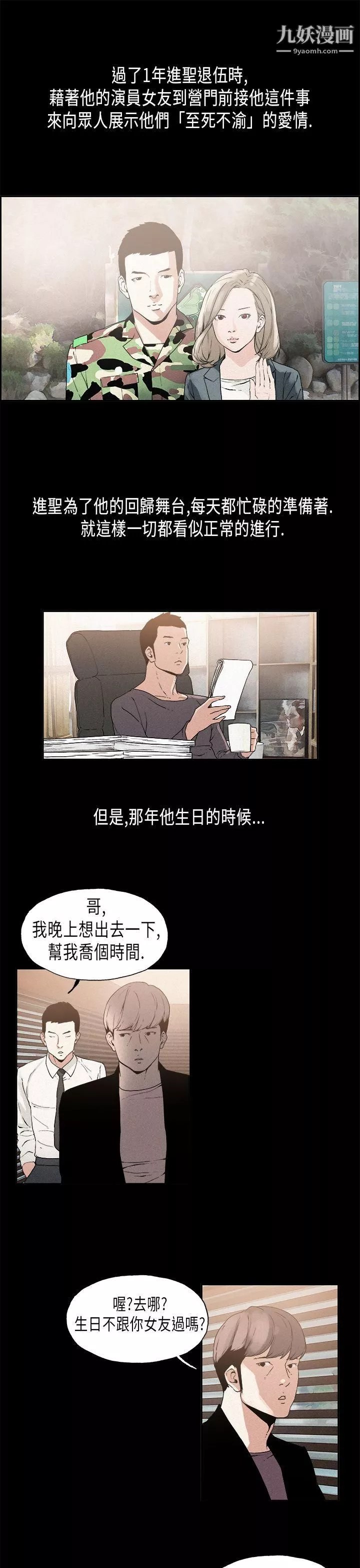 丑闻第一季-第15话 - 图片 10