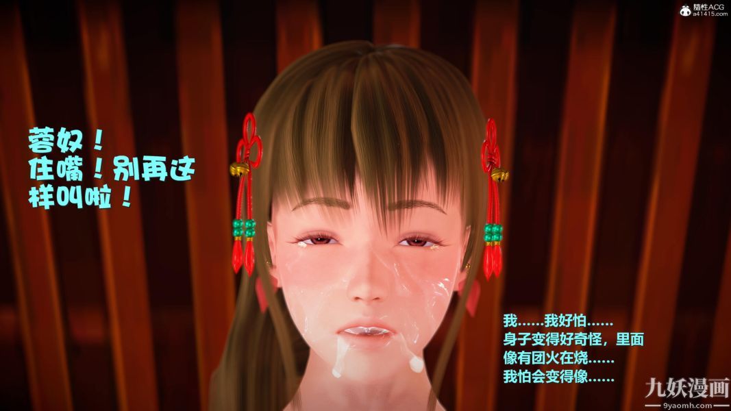 [3D]黄蓉襄阳后记-童党01-09[完]第08章【第03话】