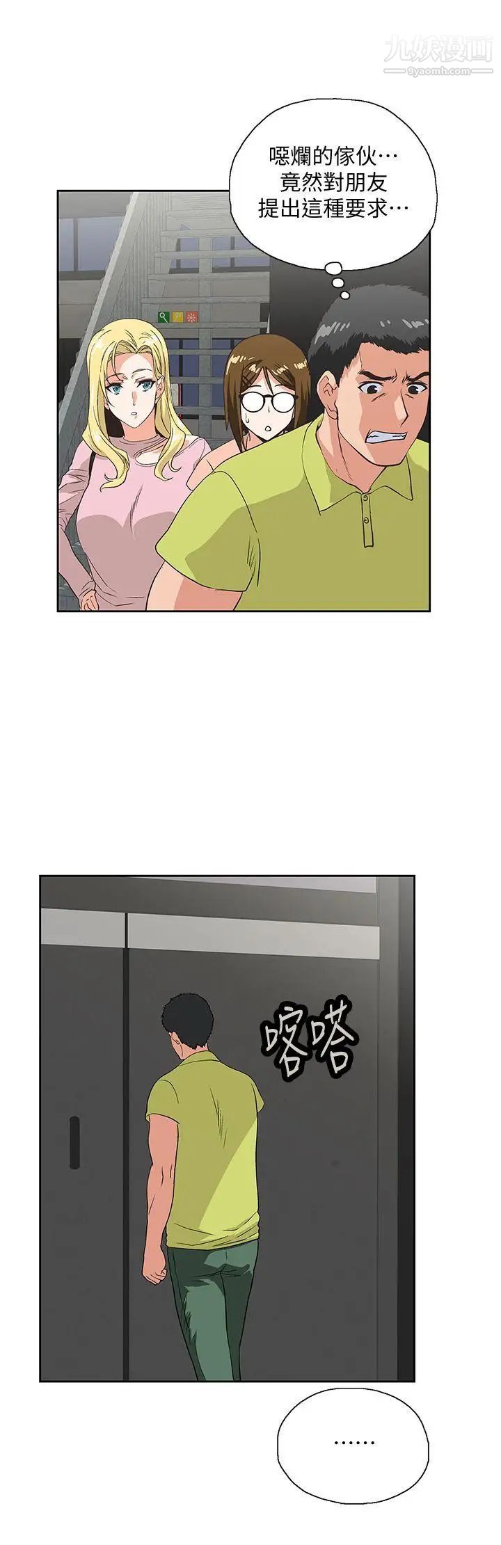 女上男下第33话-不要想太多