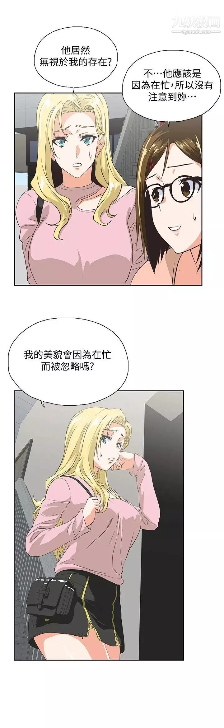 女上男下第33話-不要想太多