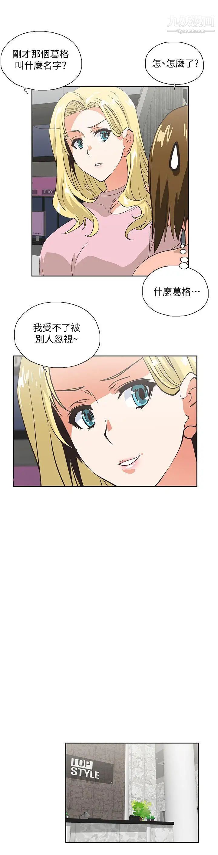 女上男下第33话-不要想太多