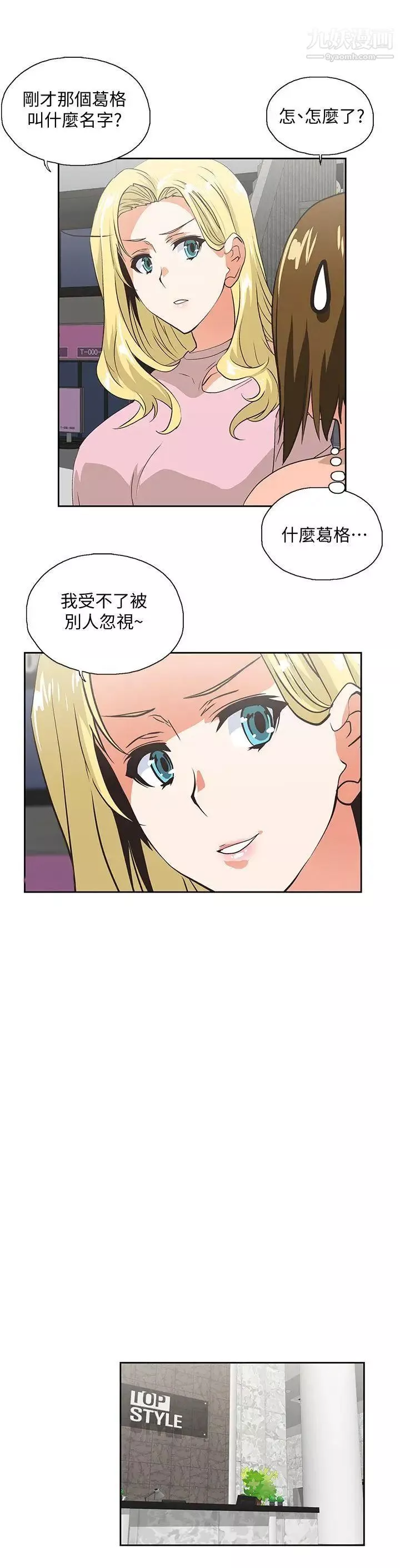 女上男下-第33话-不要想太多 - 图片 28