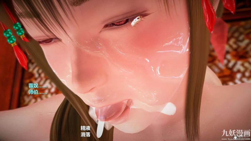[3D]黄蓉襄阳后记-童党01-09[完]-第08章【第03话】 - 图片 15