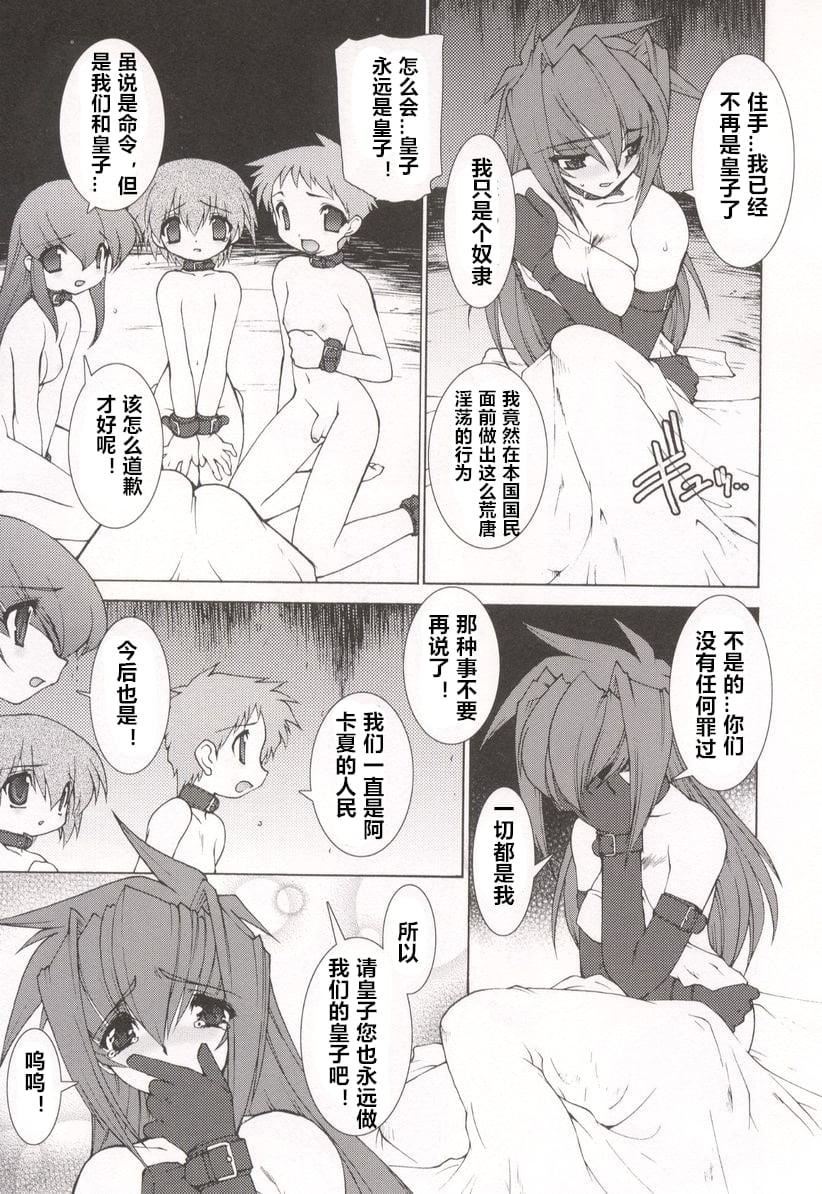 [龙炎狼牙]魂の锁[村长个人汉化][龙炎狼牙]魂の锁[村长个人汉化]