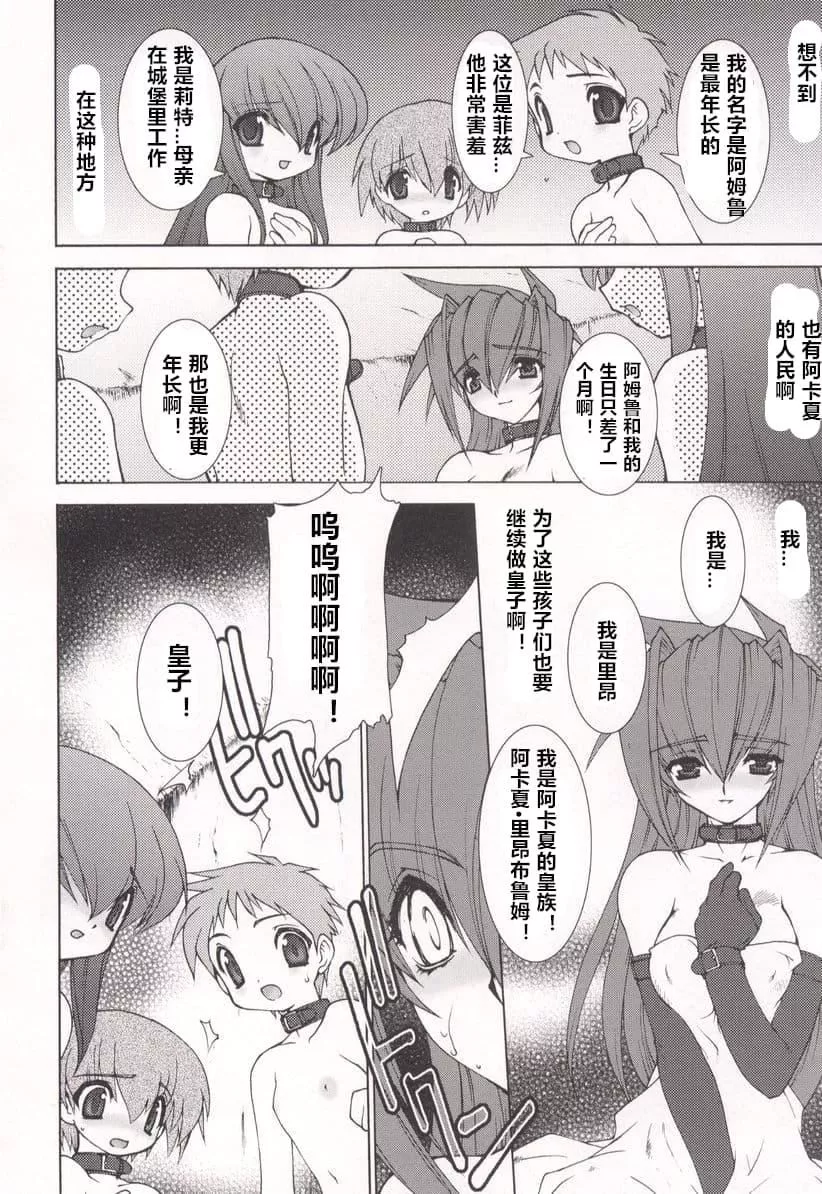 [龍炎狼牙]魂の鎖[村長個人漢化][龍炎狼牙]魂の鎖[村長個人漢化]
