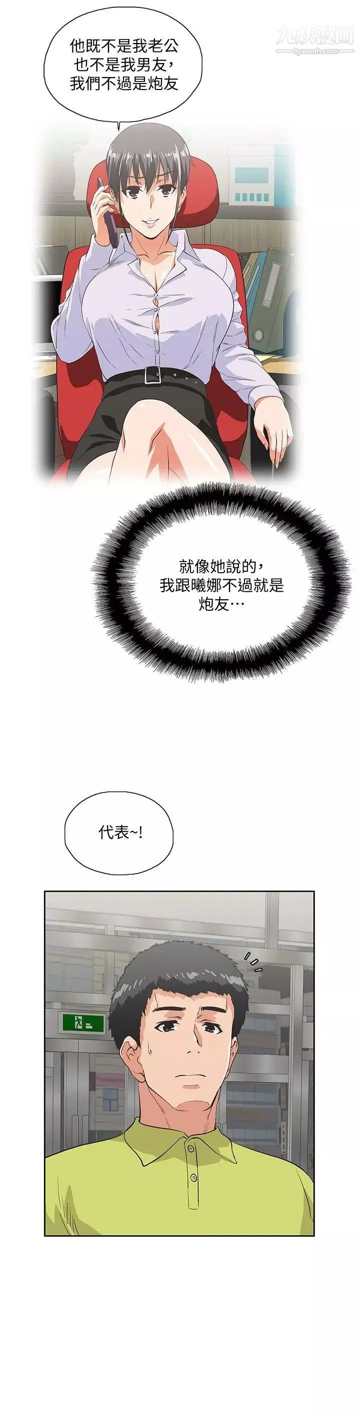 女上男下-第34话-让男人变成禽兽的珠莉 - 图片 2