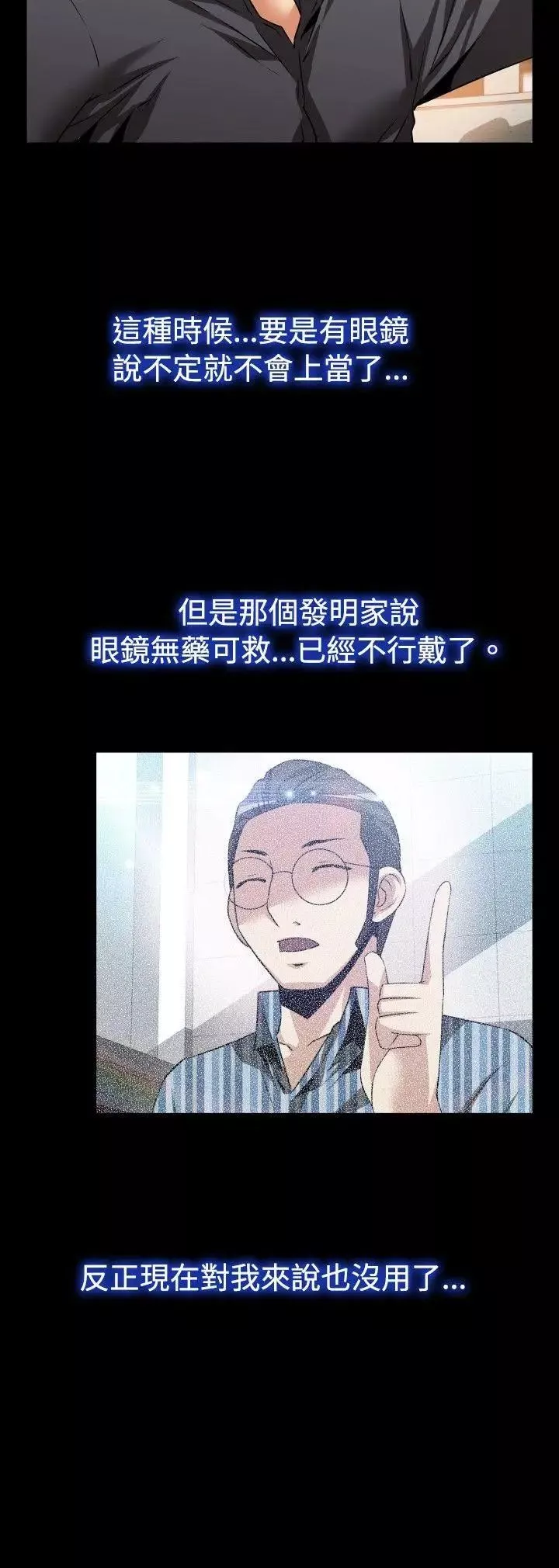 恋爱辅助器-第67话 - 图片 30