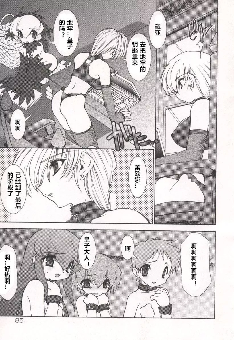 [龙炎狼牙]魂の锁[村长个人汉化]-[龙炎狼牙]魂の锁[村长个人汉化] - 图片 89
