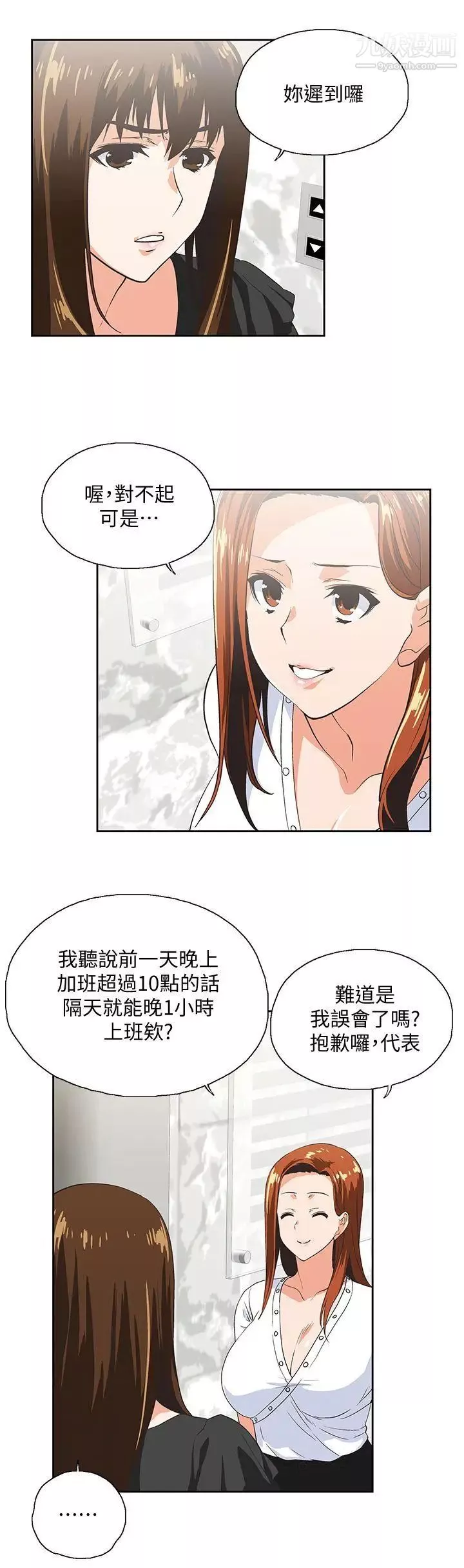 女上男下第34話-讓男人變成禽獸的珠莉