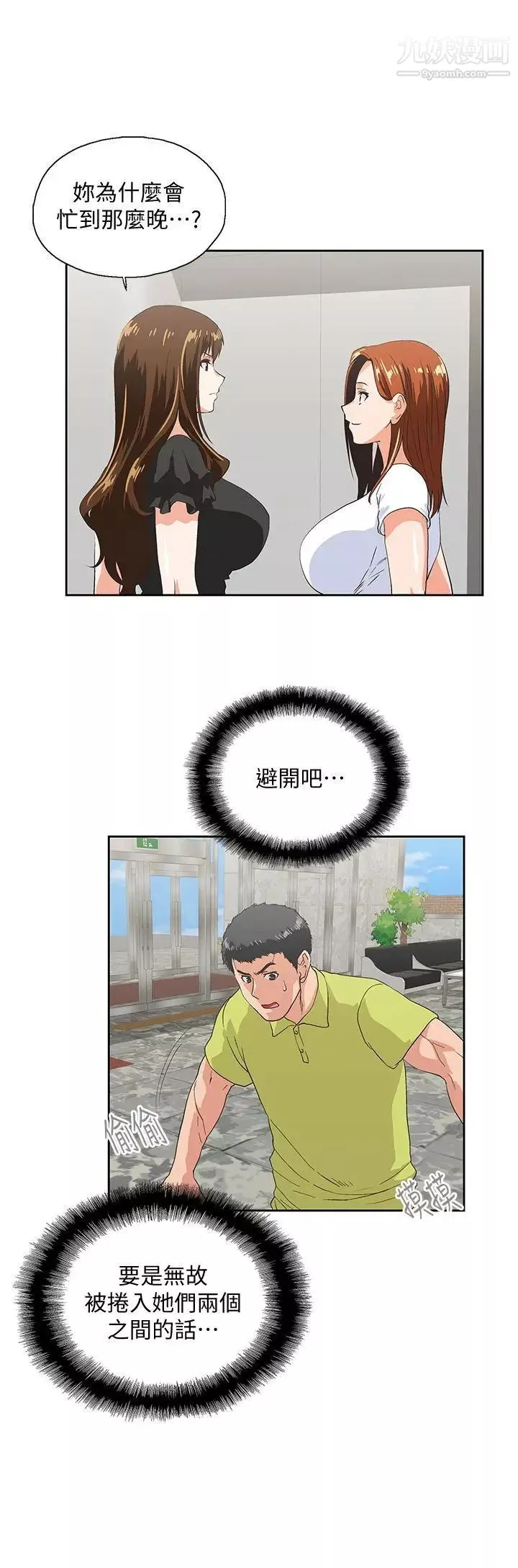 女上男下第34話-讓男人變成禽獸的珠莉