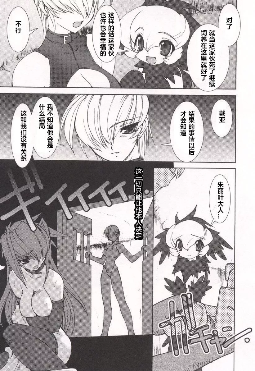 [龙炎狼牙]魂の锁[村长个人汉化]-[龙炎狼牙]魂の锁[村长个人汉化] - 图片 93