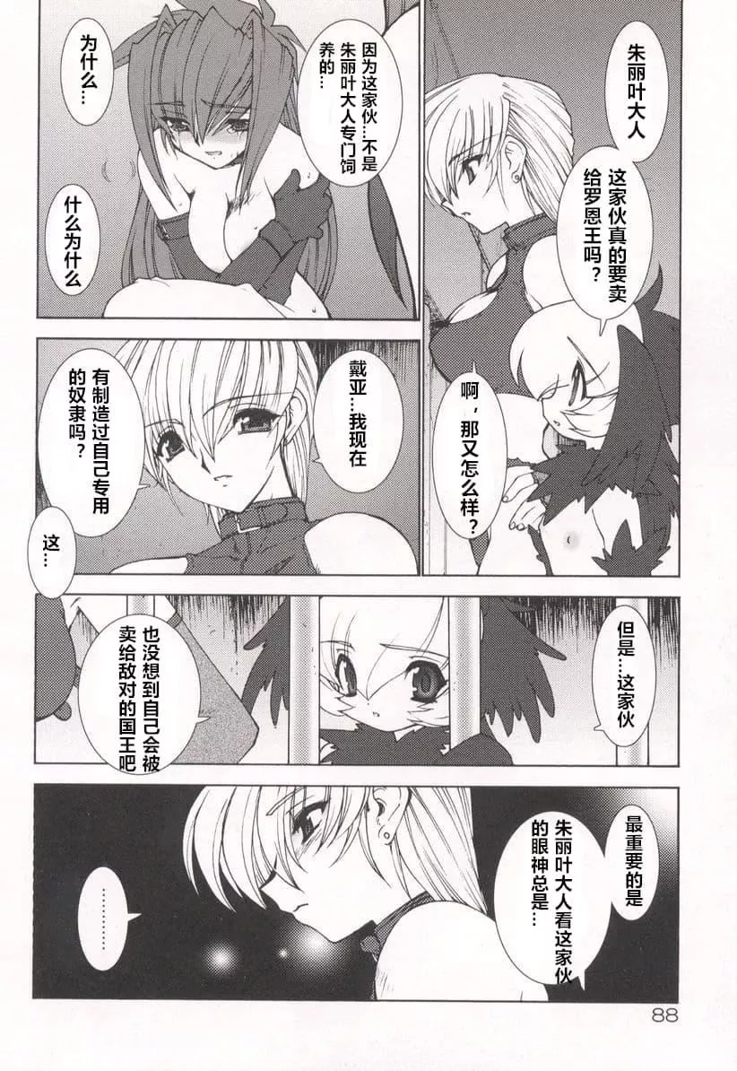 [龙炎狼牙]魂の锁[村长个人汉化]-[龙炎狼牙]魂の锁[村长个人汉化] - 图片 92