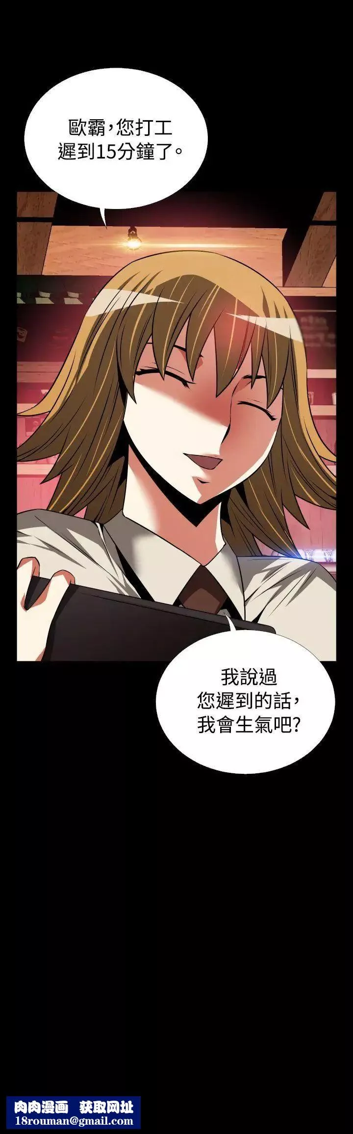 戀愛輔助器第67話
