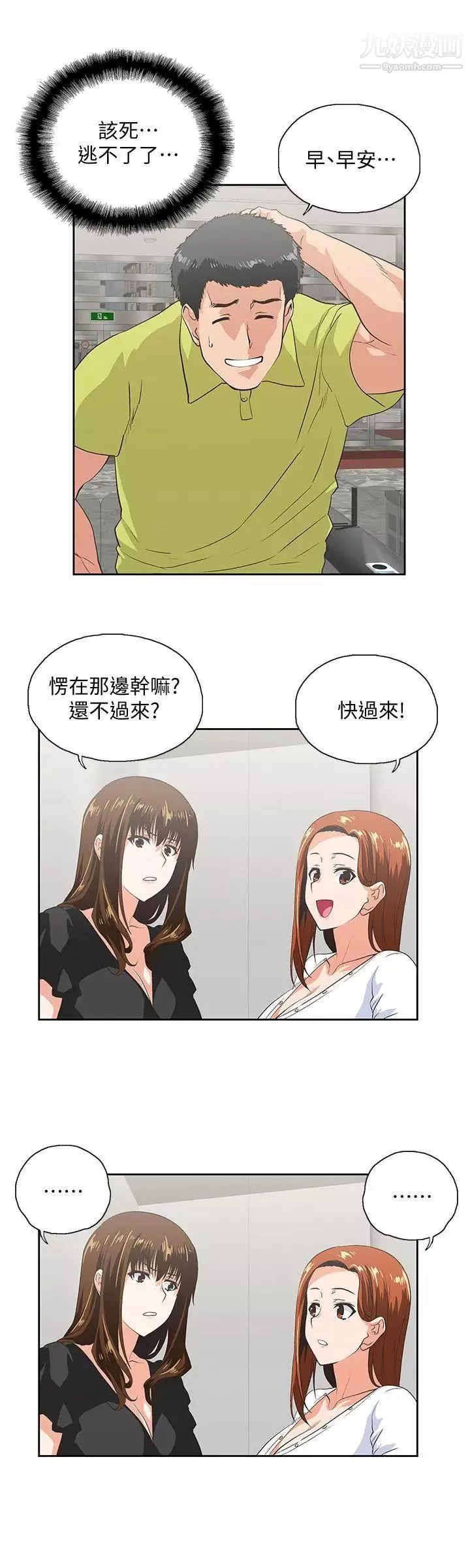 女上男下第34話-讓男人變成禽獸的珠莉